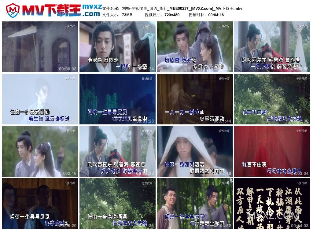 刘畅-平妖往事_国语_流行_MEE00237